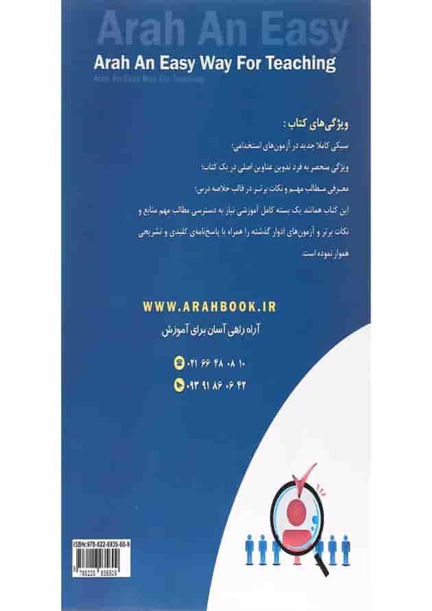 کتاب استخدامی دبیر حرفه و فن 
