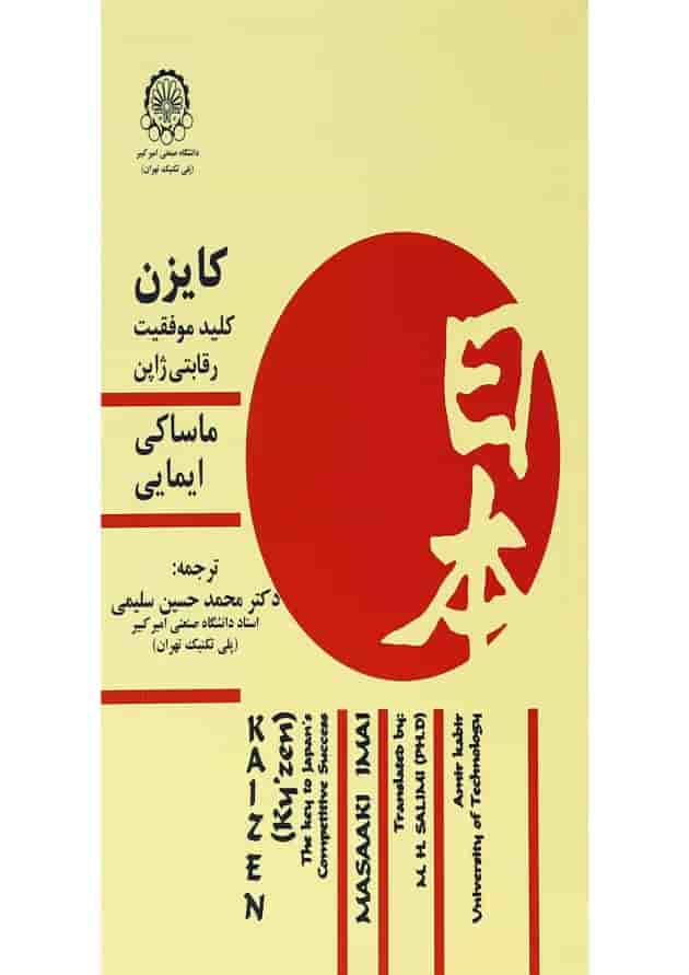 کتاب کایزن 