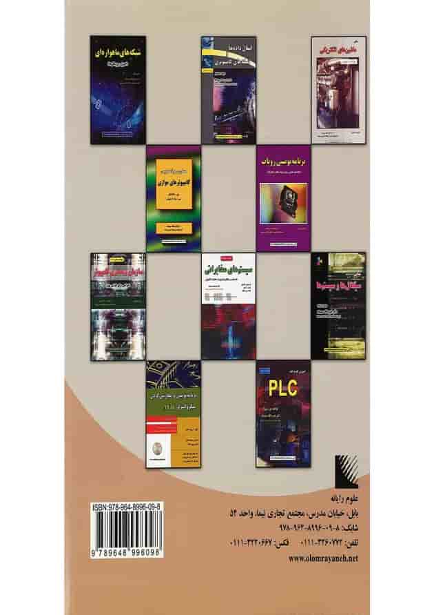 کتاب حل تمرین های مبانی ماشین های الکتریکی 