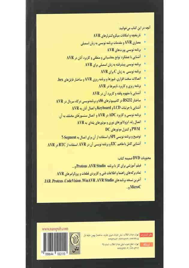 کتاب میکرو کنترلرها AVR برنامه نویسی اسمبلی و C 