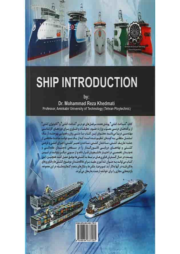 کتاب شناخت کشتی کتاب شناخت کشتی