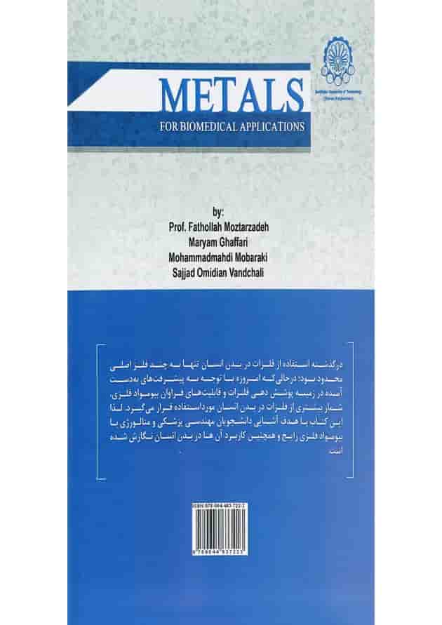 کتاب فلزات در مهندسی پزشکی کتاب فلزات در مهندسی پزشکی
