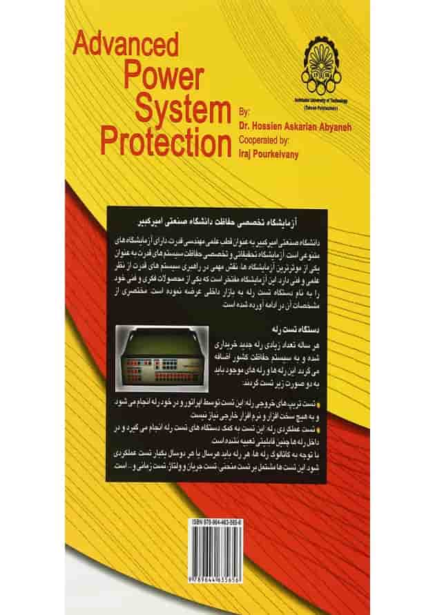 کتاب حفاظت پیشرفته در سیستم های قدرت 