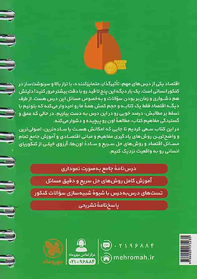 اقتصاد کنکور لقمه مهر و ماه 