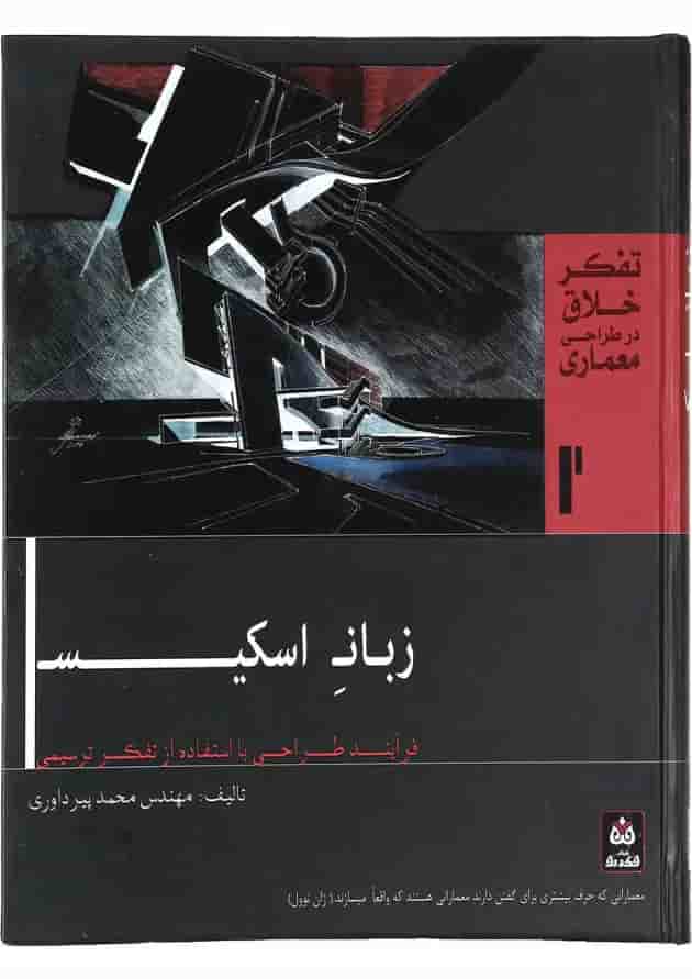 کتاب زبان اسکیس کتاب زبان اسکیس