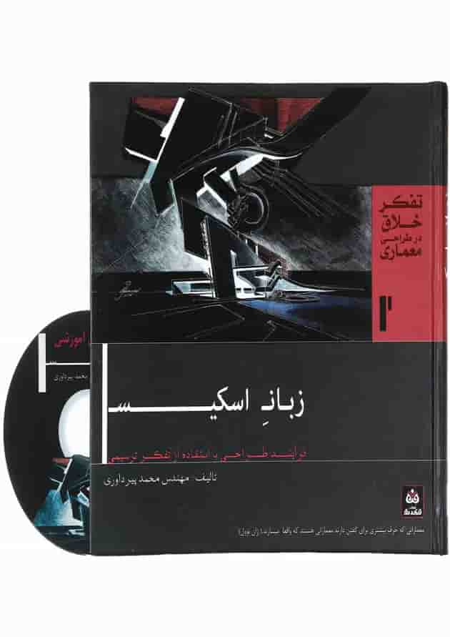 کتاب زبان اسکیس کتاب زبان اسکیس