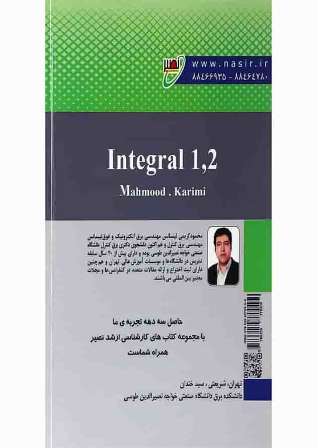 کتاب مبحث انتگرال در ریاضی عمومی 1 و 2 