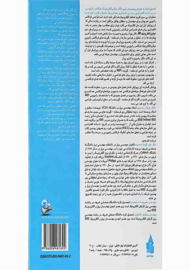 کتاب میکروالکترونیک RF ویرایش دوم 