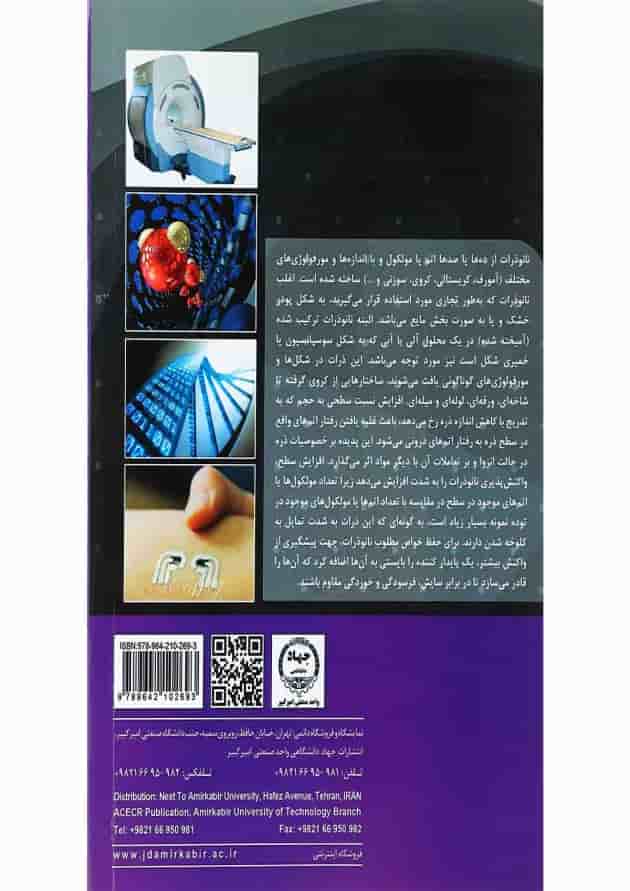 کتاب نانو ذرات مغناطیسی و برسی کاربردهای آن ها 