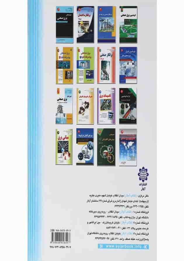 کتاب برقکار ساختمان درجه 2 کتاب برقکار ساختمان درجه 2