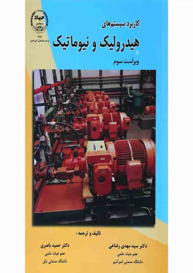 کتاب کاربرد سیستم های هیدرولیک و نیوماتیک ویرایش سوم کتاب کاربرد سیستم های هیدرولیک و نیوماتیک ویرایش سوم