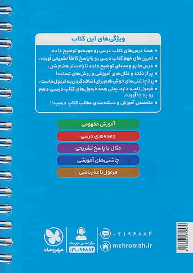 ریاضی دهم لقمه مهروماه 