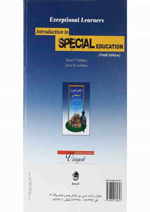 کتاب دانش آموزان استثنایی ویرایش نهم 