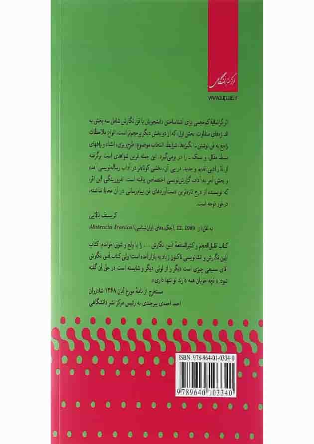 کتاب آیین نگارش ویرایش دوم کتاب آیین نگارش ویرایش دوم