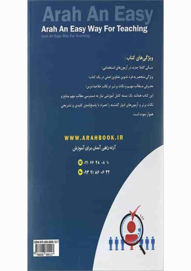 کتاب استخدامی پرستاری 