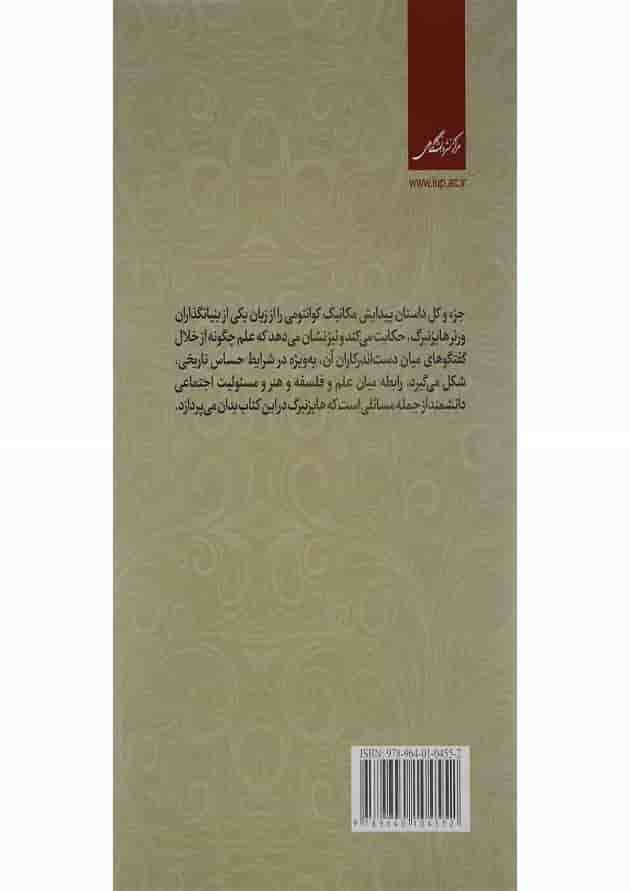 کتاب جزء و کل 