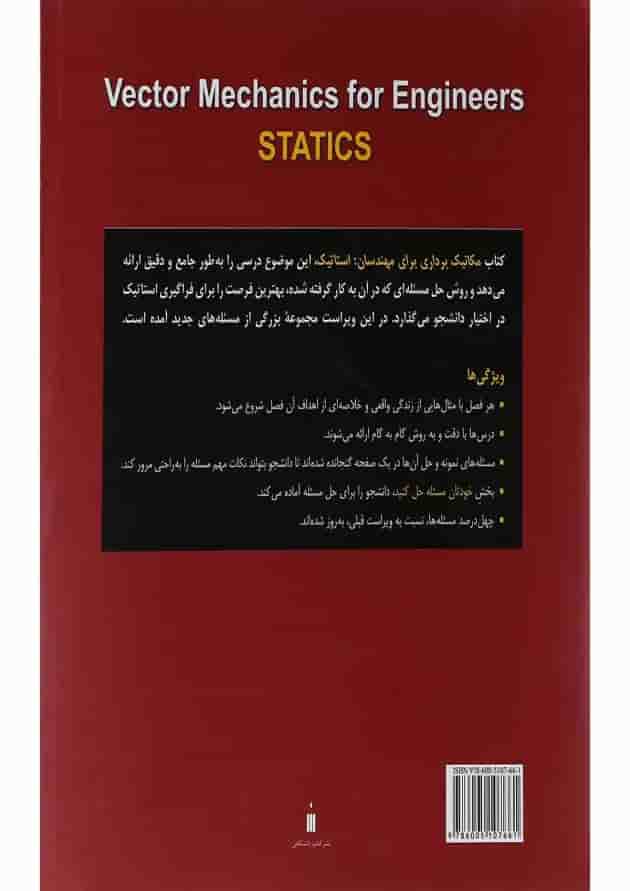 کتاب مکانیک برداری برای مهندسان ویرایش نهم کتاب مکانیک برداری برای مهندسان ویرایش نهم