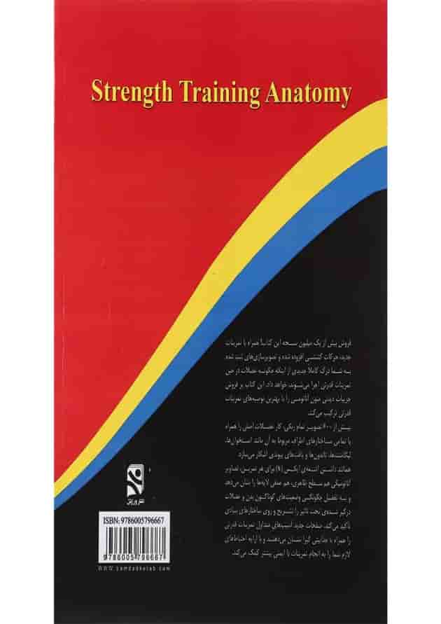 کتاب آناتومی تمرینات قدرتی پرورش اندام 