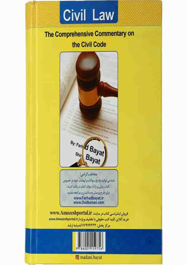 کتاب حقوق مدنی ویرایش یازدهم اندیشه ارشد کتاب حقوق مدنی ویرایش یازدهم اندیشه ارشد