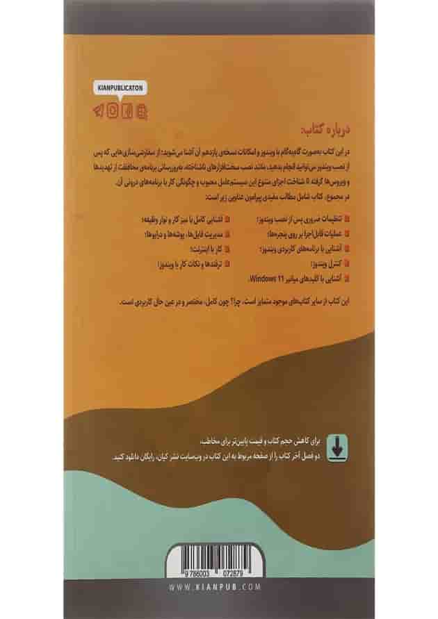 کتاب خودآموز تصویری Windows 11 