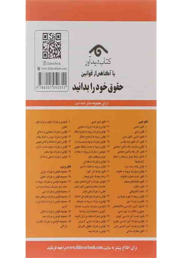 کتاب قانون تجارت همراه با قانون تجارت الکترونیکی ویرایش سوم با آخرین اصلاحات 1401 