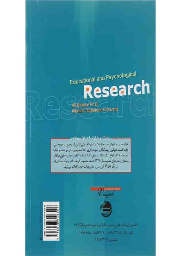 کتاب روش تحقیق در روان شناسی و علوم تربیتی ویرایش پنجم کتاب روش تحقیق در روان شناسی و علوم تربیتی ویرایش پنجم