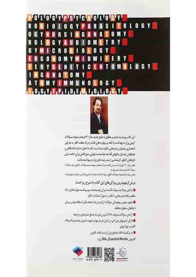 کتاب درسنامه جامع زبان کنکور ارشد علوم پزشکی ویرایش چهاردهم 