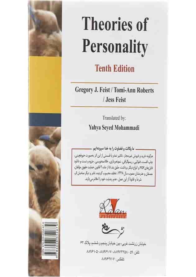 کتاب نظریه های شخصیت ویرایش دهم 