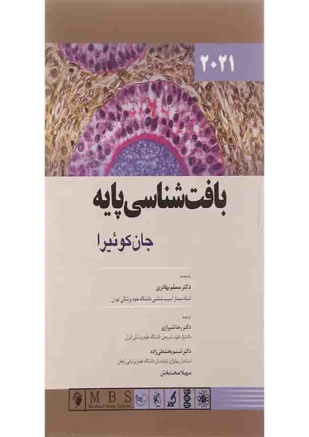 کتاب بافت شناسی پایه جان کوئیرا 2021 