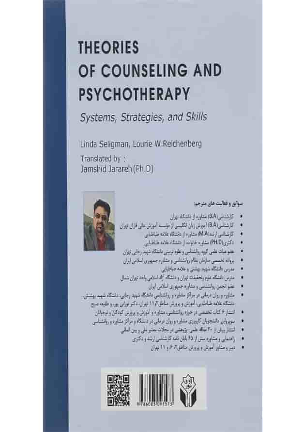 کتاب نظریه های مشاوره و روان درمانی ویرایش چهارم کتاب نظریه های مشاوره و روان درمانی ویرایش چهارم