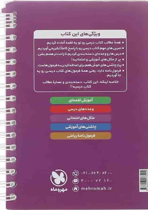 لقمه آمار و احتمال یازدهم ریاضی مهروماه 