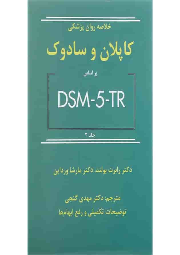 کتاب خلاصه روان پزشکی کاپلان و سادوک بر اساس DSM 5 جلد 2 ویرایش دوازدهم 