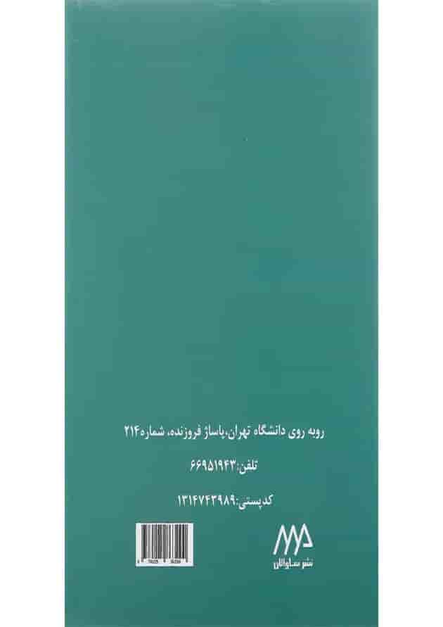 کتاب خلاصه روان پزشکی کاپلان و سادوک بر اساس DSM 5 جلد 2 ویرایش دوازدهم 