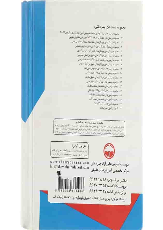 کتاب مجموعه آزمون های آزمایشی وکالت 