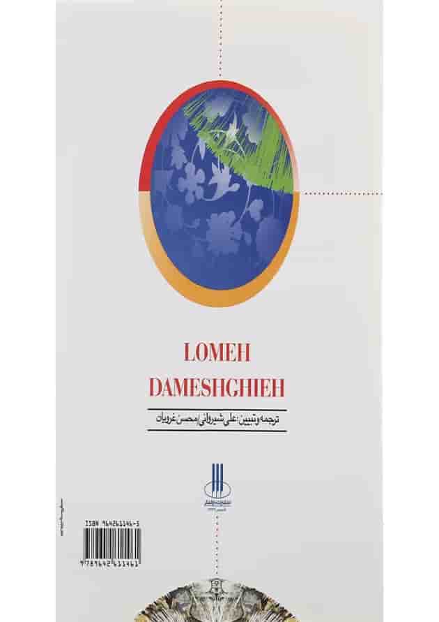 کتاب لمعه دمشقیه جلد 1 ویرایش دوم کتاب لمعه دمشقیه جلد 1 ویرایش دوم