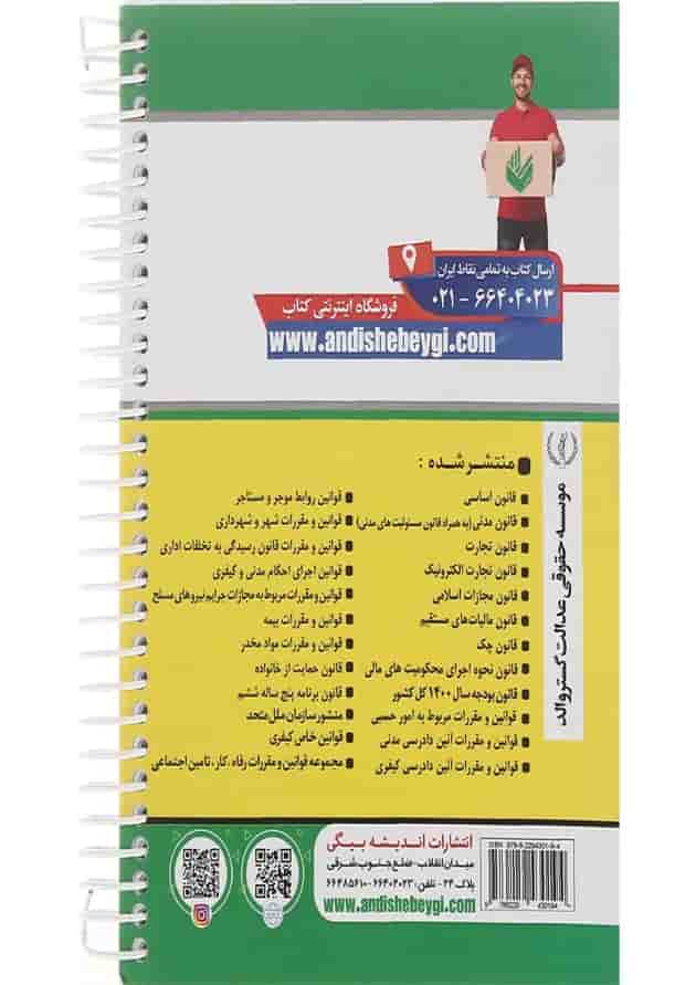 کتاب قانون مجازات اسلامی کتاب قانون مجازات اسلامی