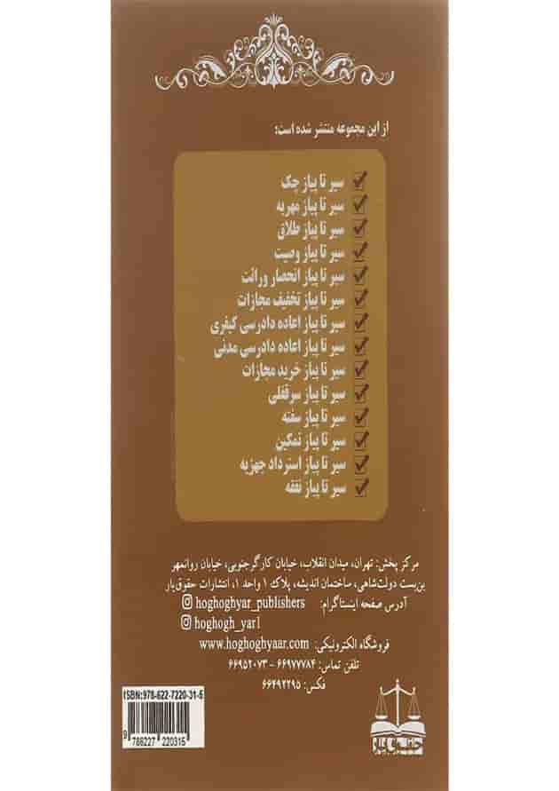 کتاب سیر تا پیاز وکالت فروش کتاب سیر تا پیاز وکالت فروش