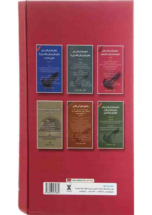 کتاب راهنمای جامع آیین نگارش حقوقی جلد 1 