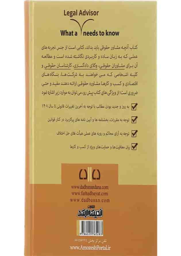 کتاب صفر تا صد حقوق کسب و کار ویرایش سوم اندیشه ارشد 