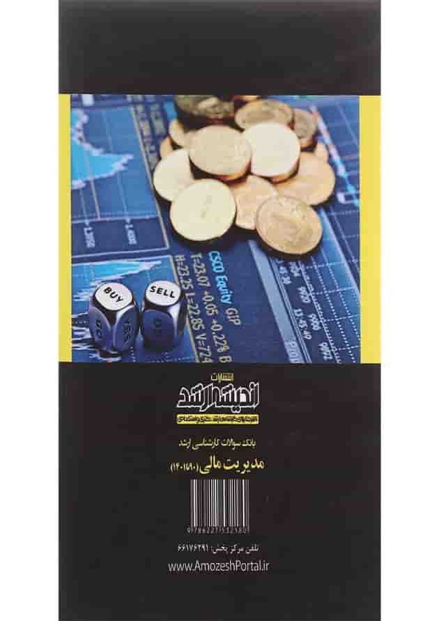 کتاب بانک سوالات کارشناسی ارشد مدیریت مالی 90 تا 1401 اندیشه ارشد 