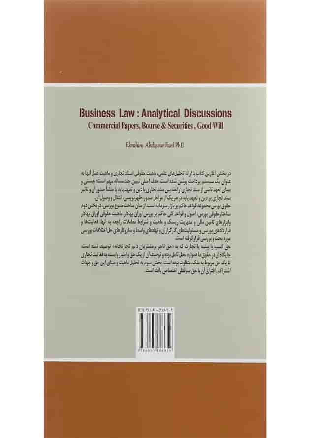 کتاب مباحثی تحلیلی از حقوق تجارت کتاب مباحثی تحلیلی از حقوق تجارت
