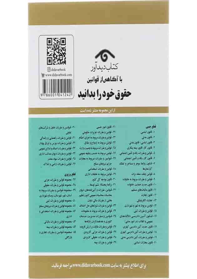 کتاب قانون جدید شوراهای حل اختلاف با آخرین اصلاحات 1403 