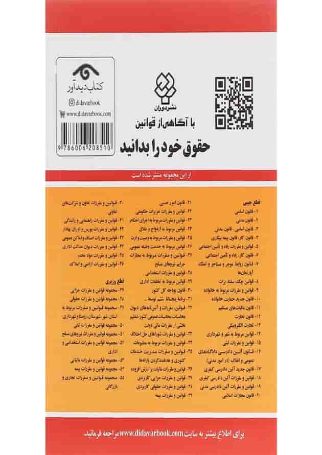کتاب قانون کار با آخرین اصلاحات 1401 