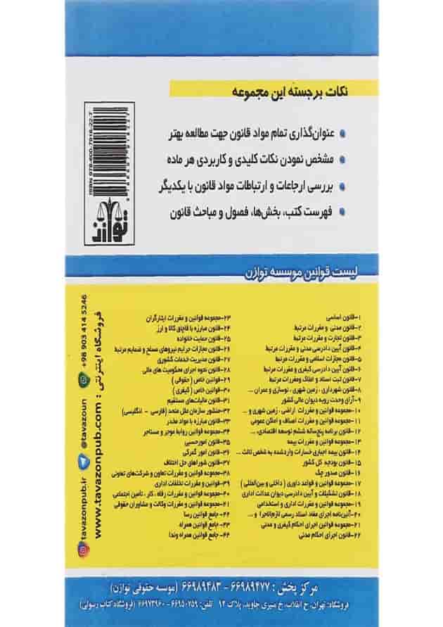 کتاب قانون امور حسبی کتاب قانون امور حسبی
