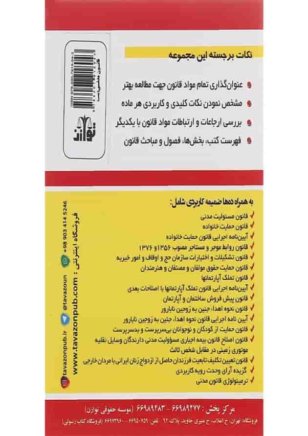 کتاب قانون مدنی ویرایش پنجم کتاب قانون مدنی ویرایش پنجم