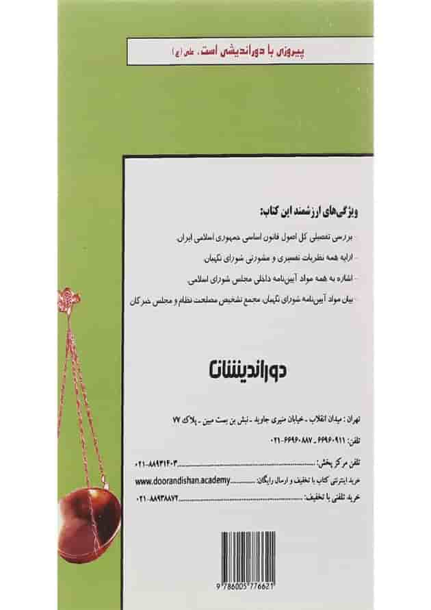 کتاب کمک حافظه حقوق اساسی جلد 2 کتاب کمک حافظه حقوق اساسی جلد 2