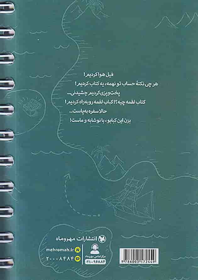 لقمه 100 نکته ریاضی نهم حساب مهروماه لقمه 100 نکته ریاضی نهم حساب مهروماه