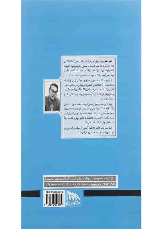کتاب متون فقه آزمون وکالت کانون و مرکز وکلا 