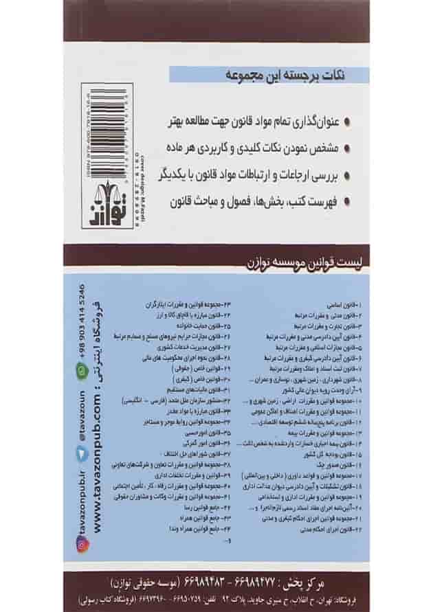 کتاب قانون حمایت از خانواده ویرایش دوم 