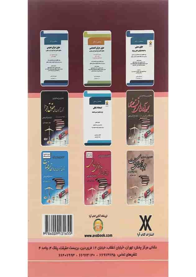 کتاب کامل ترین و جامع ترین مجموعه آزمون های مشاوران حقوقی 